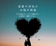 浮気や夫婦問題の不安をやわらげる電話相談をします