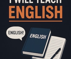 英語が伸びる学習法教えます イメージ1