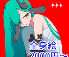 全身が映ったイラスト素早く納品します イメージ1