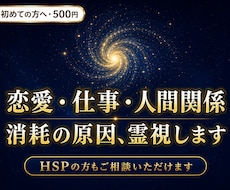 恋愛・仕事・人間関係の消耗の原因を霊視します 繰り返す苦しさの根を読み解き、整える一歩をお伝えします