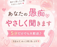 愚痴やモヤモヤを優しくお聞きます イメージ1