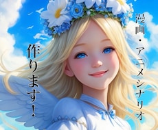 漫画やアニメのシナリオを作ります オリジナリティの高い独自のストーリーを作ることができます！