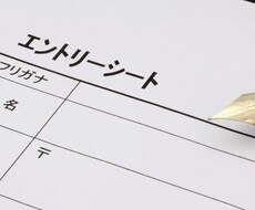 就活相談・エントリーシート添削行います イメージ1