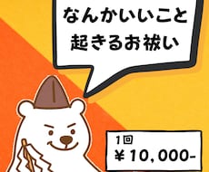 厄祓いします 最近ツイてない人、集合！運気ダウン中のアナタへ！