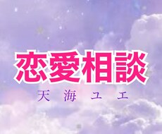 女性限定で恋愛相談のります イメージ1