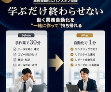 ClaudeCode業務自動化を伴走で教えます イメージ1
