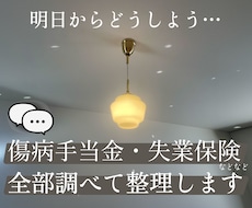 チャット完結｜休職の手続きロードマップ作成します 元適応障害｜傷病手当金・失業保険、全部調べて整理します。