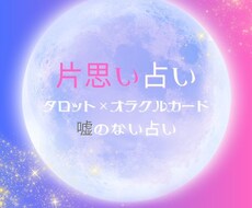 片思いについて占います イメージ1