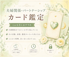 夫婦・パートナーシップカード占いをします お悩み、聞きたいことを2つまでお答えします♡