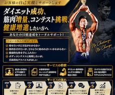 お客様の自己実現をサポートします ダイエット成功、筋肉増量、コンテスト挑戦、健康増進したい方へ