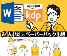 ペーパーバックの作り方をレクチャーします ｜必須知識を徹底的に！｜Wordベース｜epub講習も可