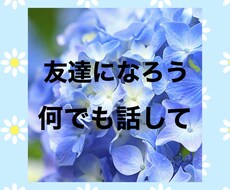 友達のように相談乗ります イメージ1