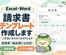 業務効率化！請求書・見積書等テンプレ作成代行します 請求書・見積書・納品書等業務に合ったテンプレートを作成します