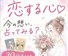 タロット占い30分♡恋のチャット鑑定♡占います 占い結果をお伝えしてから30分チャット開始☆何回でも占いＯＫ