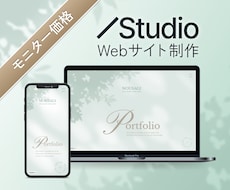 StudioでWebサイトを制作します イメージ1