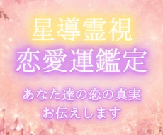 彼の気持ちと恋の行方を霊視で視ます 複雑な恋も、片思いも。一人で抱えないでください。