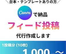 インスタグラムのフィード投稿作成代行いたします イメージ1