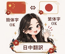 日中バイリンガルが日本語⇔中国語を自然に翻訳します イメージ1
