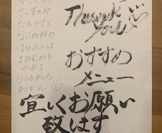 メニュー表やメッセージの手書きをします イメージ1