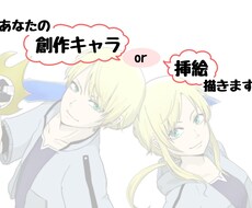 あなたの創作作品の絵を描かせていただきます 個人サイト、web小説挿絵、創作意欲アップのおともに