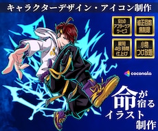 プロがキャラクターイラストアイコン制作します 商用利用可！小物無料！修正無制限！似顔絵、SNS等用途様々！
