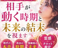 復縁成就へ　相手が動く時期と未来の結末を視ます イメージ1