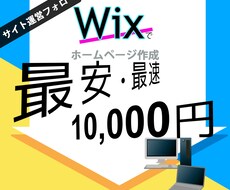 10,000円でホームページ制作承ります