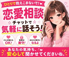 恋愛のお悩みお聞きします イメージ1