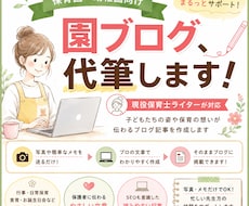 現役保育士が保育園、幼稚園の園ブログ更新代行します イメージ1
