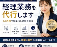 記帳代行！領収書・請求書を整理して仕訳入力します イメージ1
