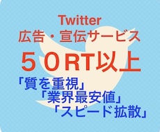 最安値でTwitter拡散・宣伝いたします 〜拡散グループ10所属、10万フォロワーへ拡散・宣伝〜