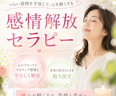 心の傷を解放する感情解放ヒプノセラピーをいたします カウンセリング＆セラピー（誘導瞑想）でネガティブな感情の浄化