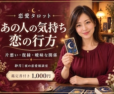 恋愛タロットであの人の気持ちと恋の行方を占います イメージ1