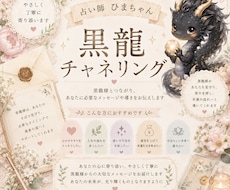 黒龍チャネリングで今必要なメッセージを届けます 迷った時、立ち止まった時、今必要な気づきをお届けします。