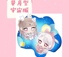 可愛いデフォルメの量産型宇宙服のイラスト描きます イメージ1