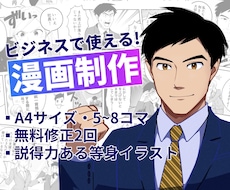ビジネスに使える漫画をシンプル価格で制作します