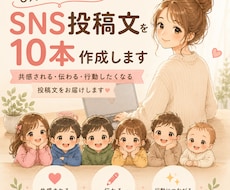 SNS投稿文を10本作成します イメージ1