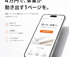 事業ブーストLPを制作します イメージ1
