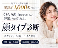 顔タイプ診断であなたに似合うものを提案します イメージ1
