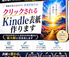 売れるKindle表紙作ります イメージ1