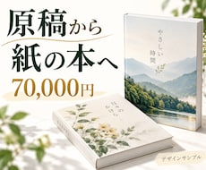 完成原稿をPOD紙書籍に仕上げます 原稿の書籍化から表紙・出版準備まで紙の本に整えます