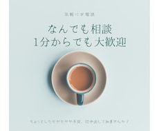 誰かと少しだけでも話したい☆1分でもお話聴きます イメージ1