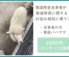 発達障害当事者が発達障害のご相談に乗ります