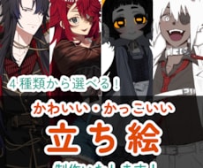 お好きな画風で立ち絵制作いたします イメージ1