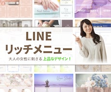 集客に繋がるLINEリッチメニューを作成します おしゃれでタップしたくなる！集客をサポートするリッチメニュー