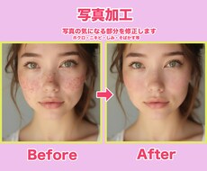 お写真の気になるところを加工します イメージ1