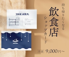 飲食店カード | リピートが増えるカード作ります イメージ1