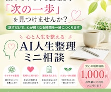 悩みを整理して次の一歩を一緒に見つけます イメージ1