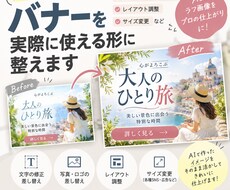 AIで作ったバナーを実際に使える形に整えます イメージ1