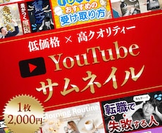高クオリティYouTubeサムネイル作成します イメージ1